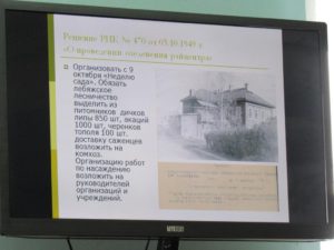 Презентация по материалам архива на районных краеведческих чтениях 2017 г